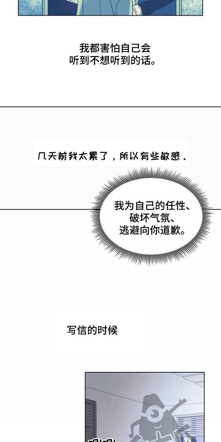 第92话 【第二季】写信 第 5 页