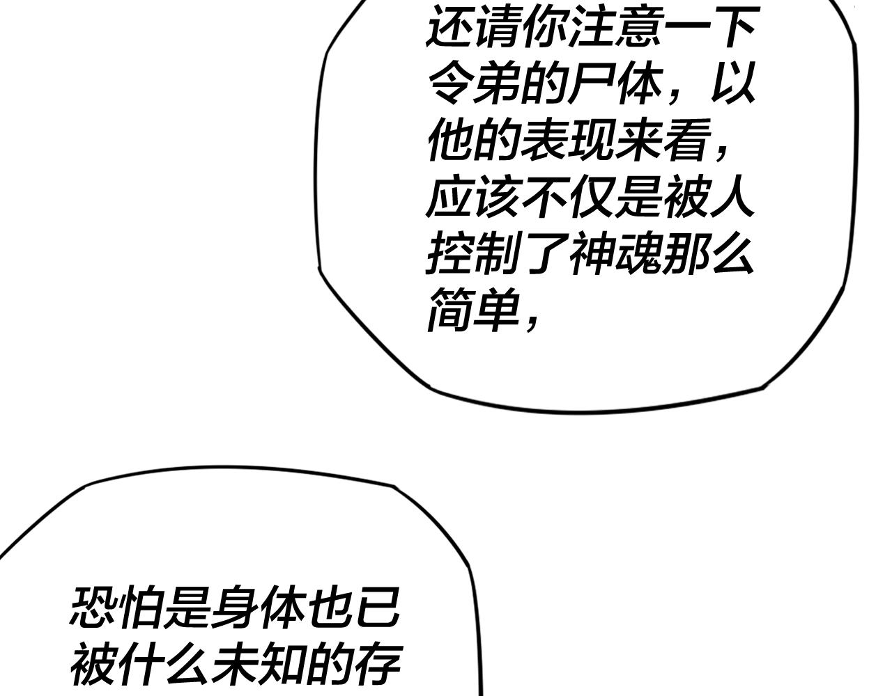 第14话 威压！ 第 30 页