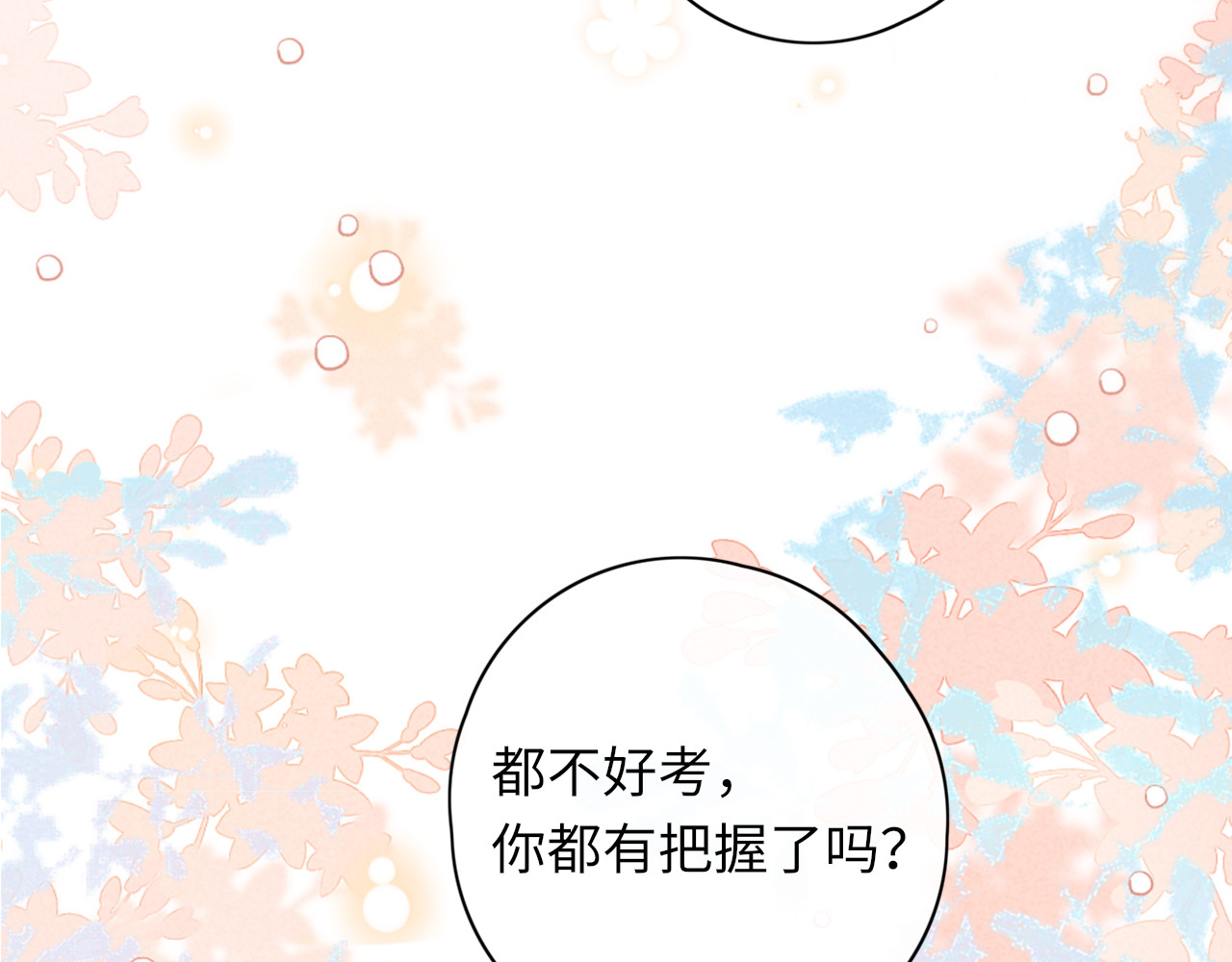第33集 早恋对象 第 28 页