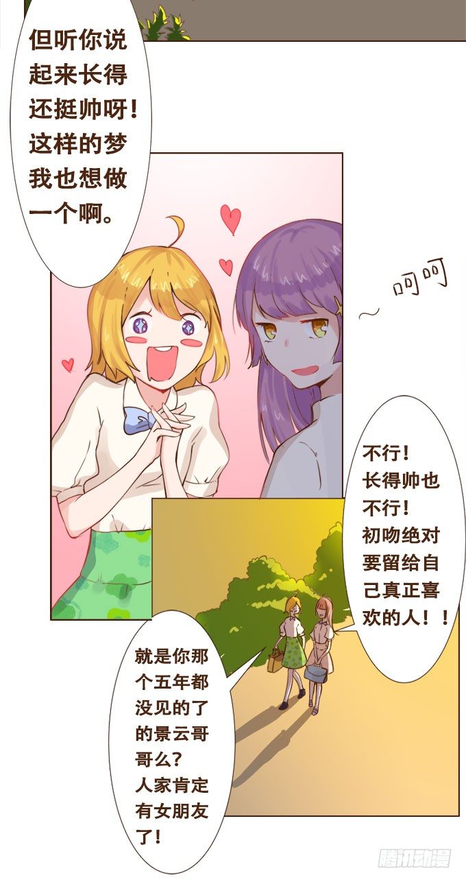 如梦似幻 第 28 页