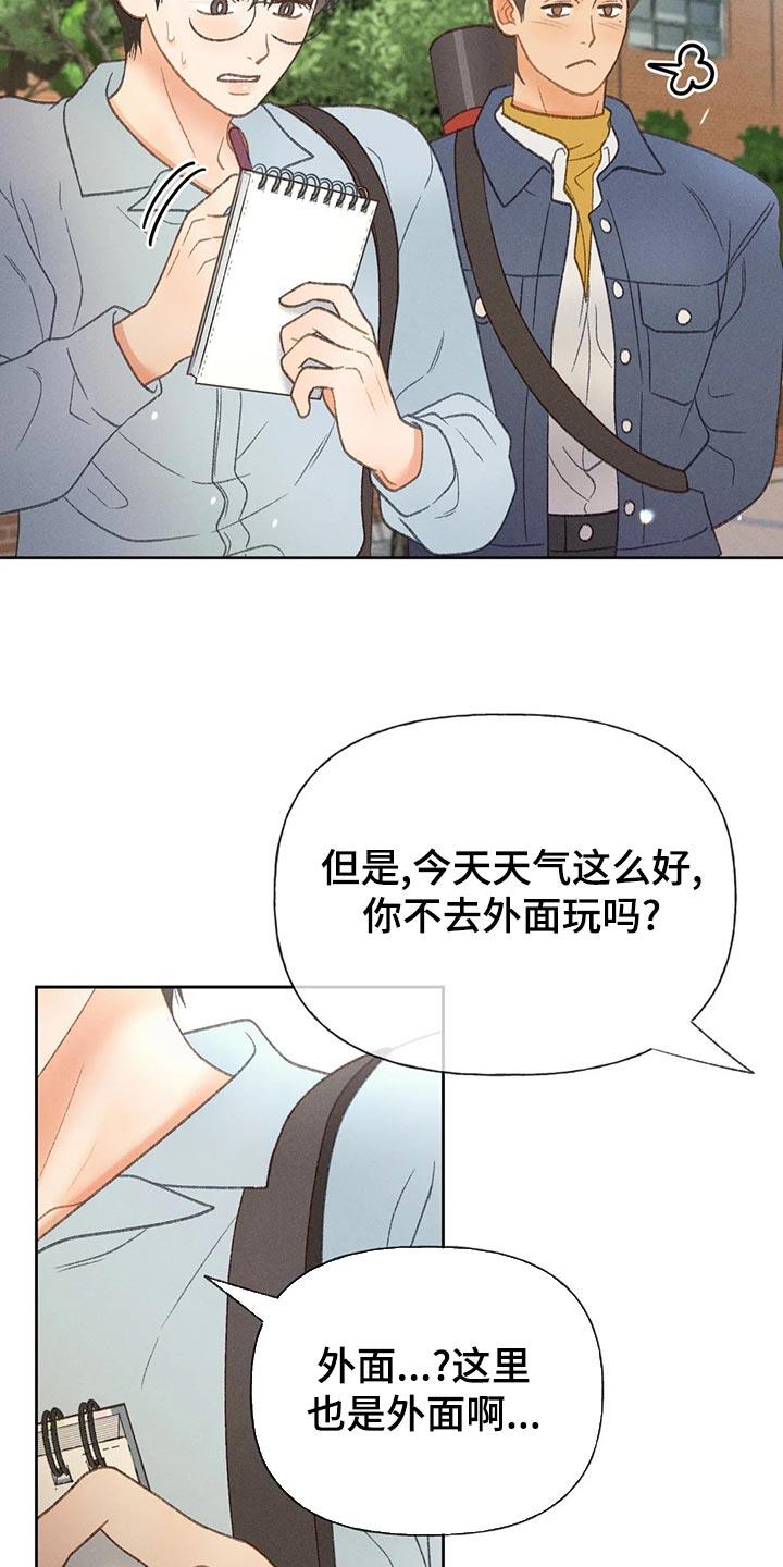 第63话 【第二季】决定交往 第 16 页