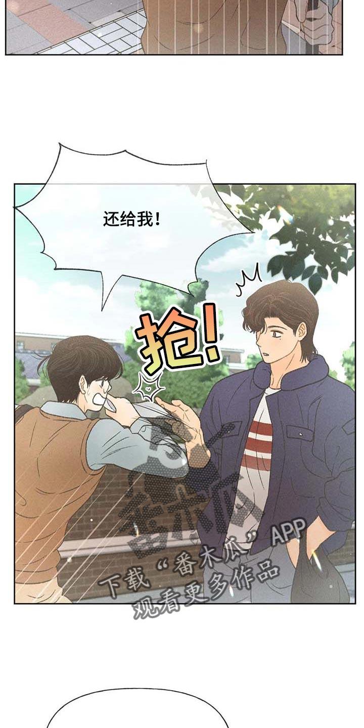 第29话 同学们都知道了 第 3 页