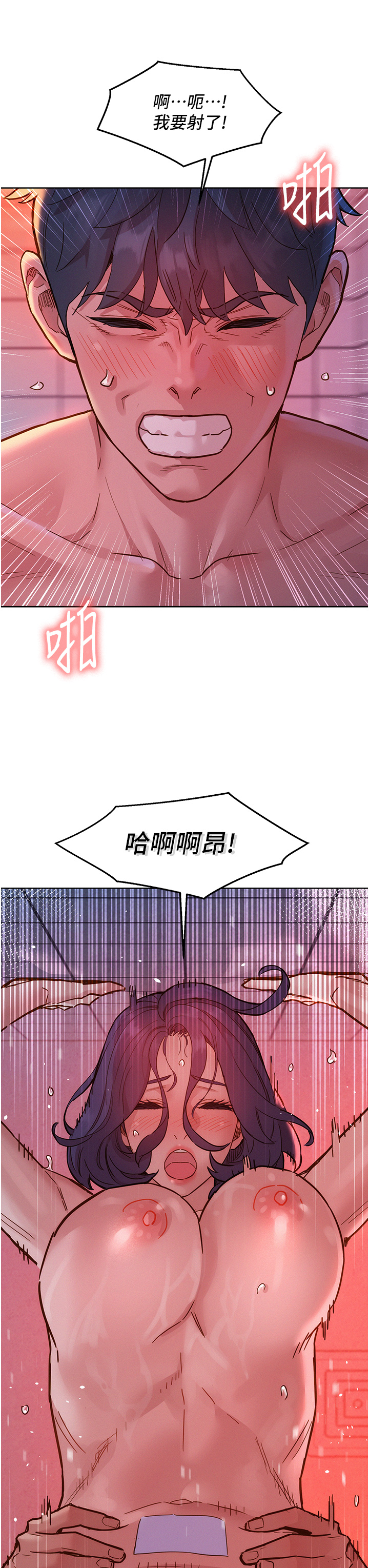 第71话 - 我用胸部帮你洗… 第 43 页