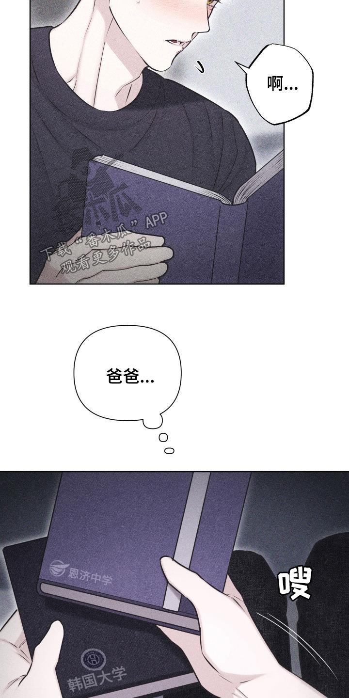 第60话 【第二季】哭哭啼啼 第 3 页