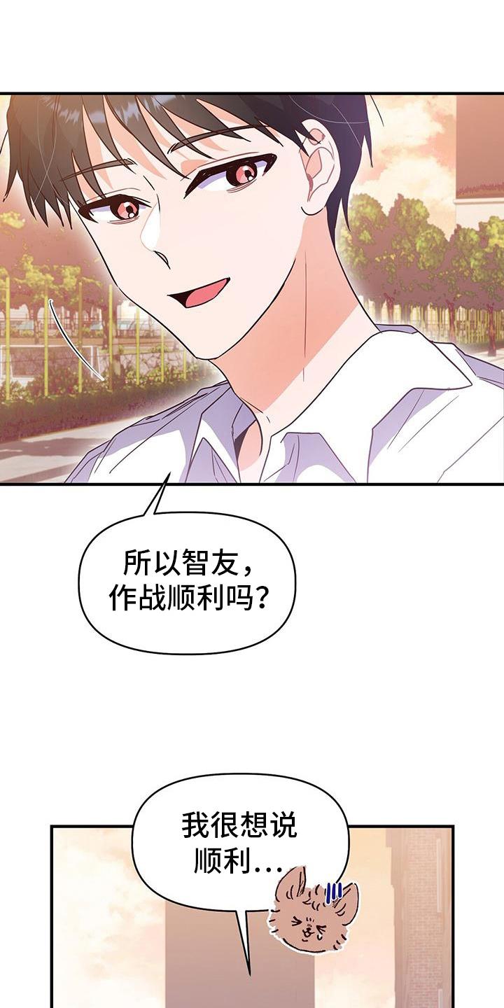 第12话 不学 第 20 页