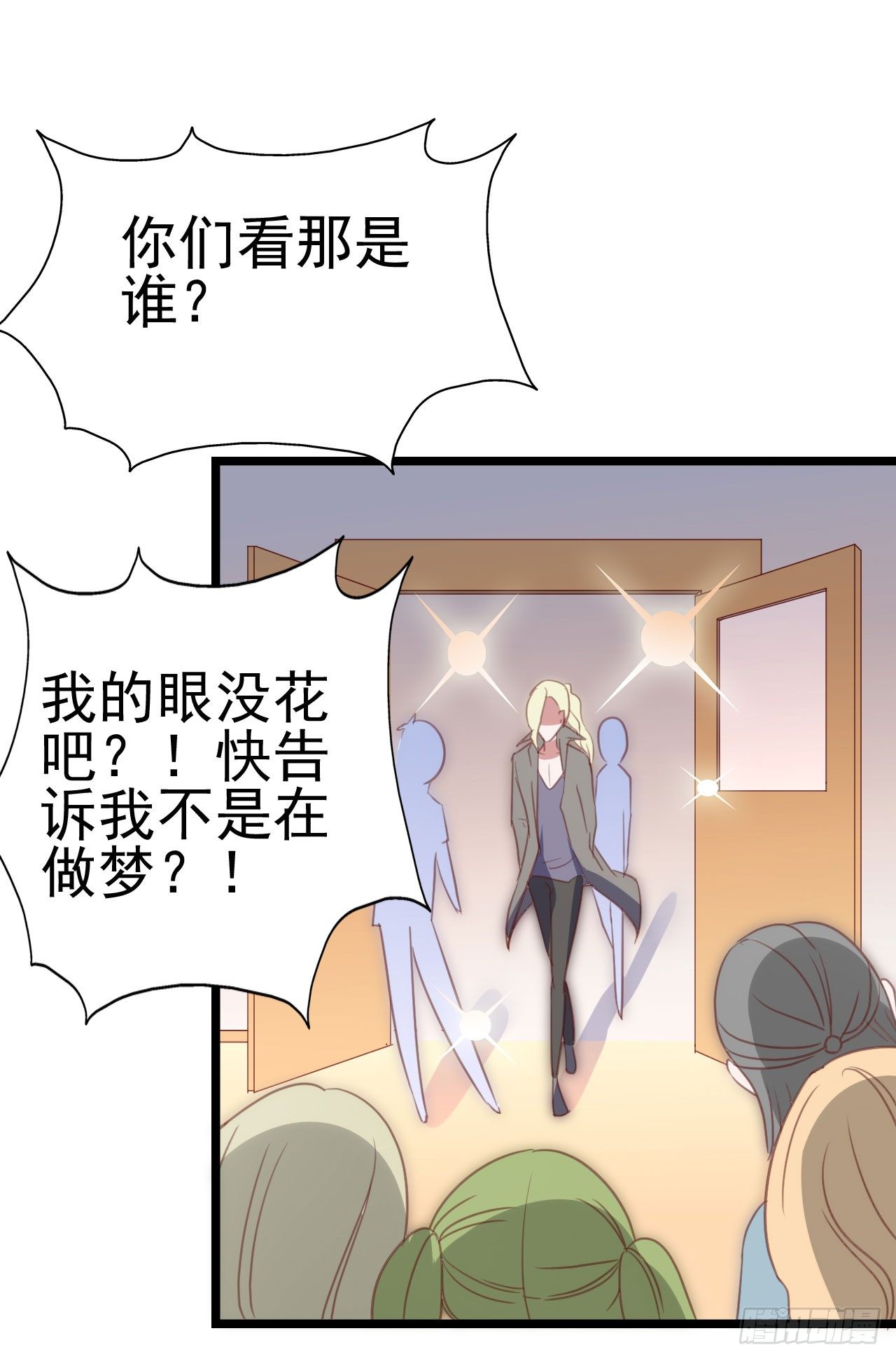 第九十二话 戴萌登场！ 第 8 页