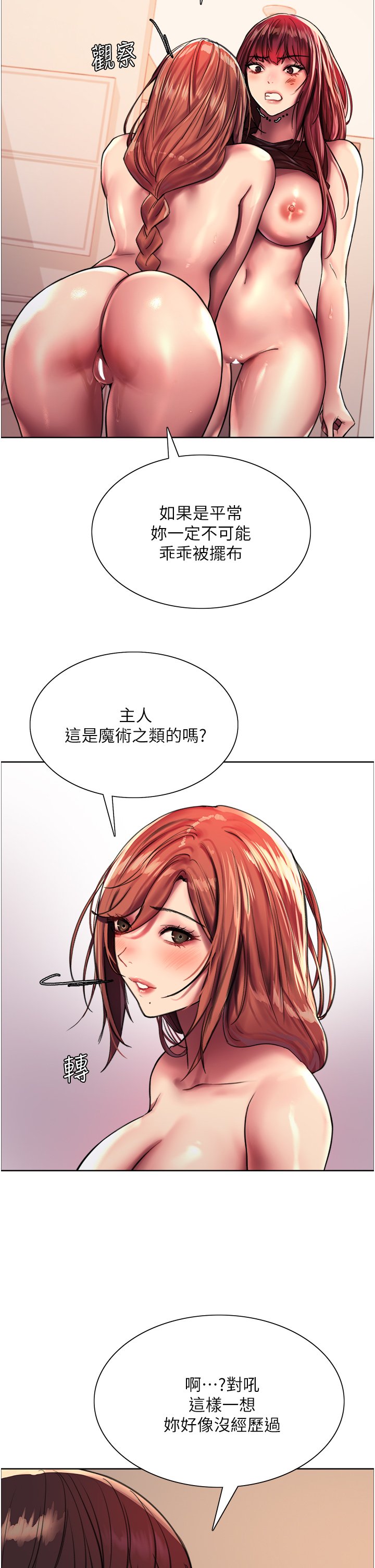 第22话 - 为什么我会觉得舒服?! 第 29 页