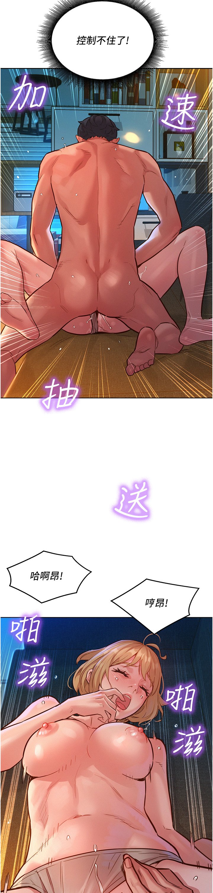 第20话 - 换我让你舒服了♡ 第 15 页