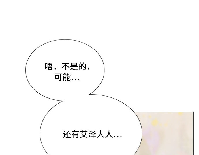 第59话 草莓味的酒品 第 197 页