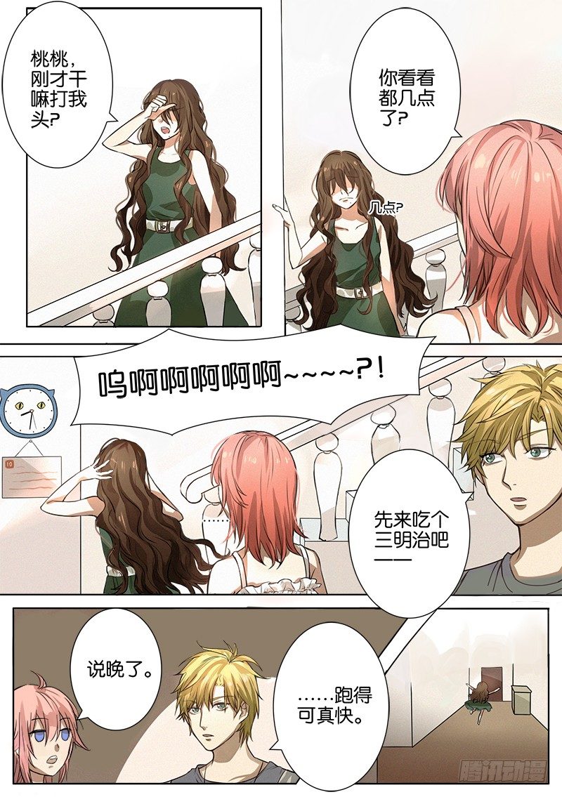 第二话 第 3 页
