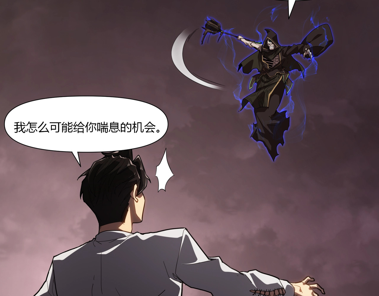 第13话 亡灵骨龙？ 第 4 页