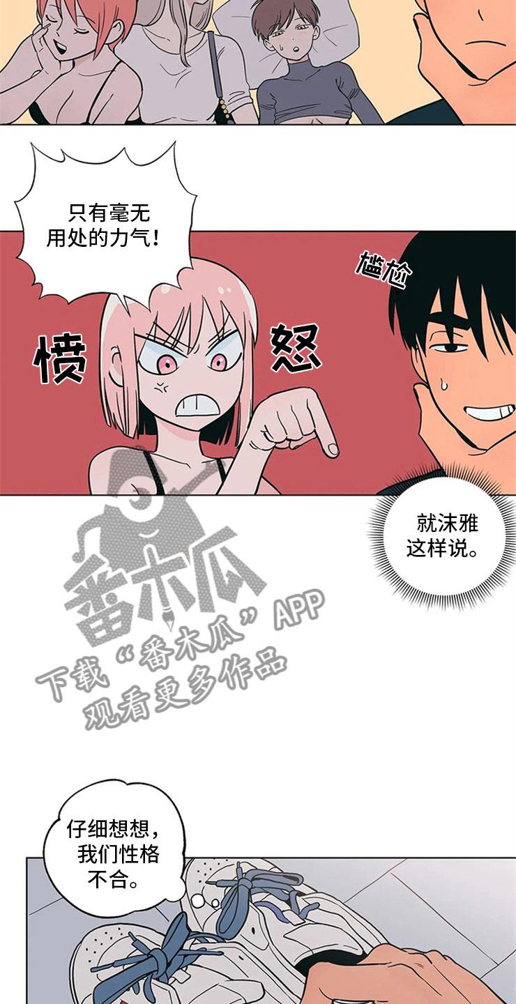 第22话 尴尬的关系 第 13 页