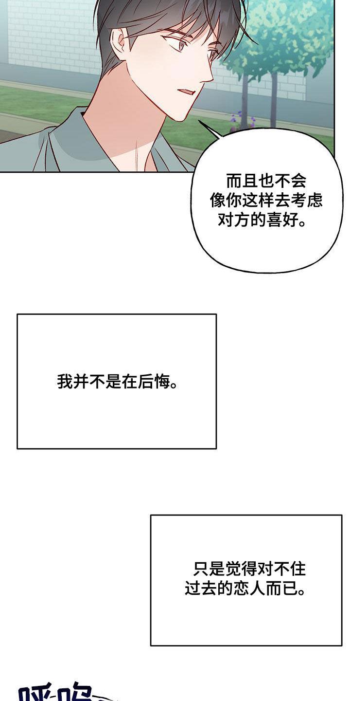 第46话 好奇 第 23 页