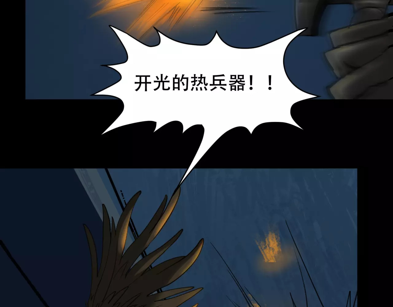 第33话 洪荒之力 第 76 页