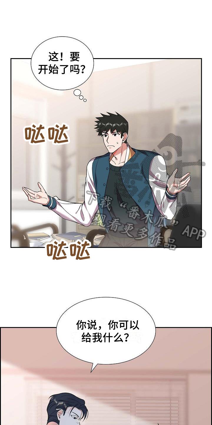 第9话 要求 第 8 页