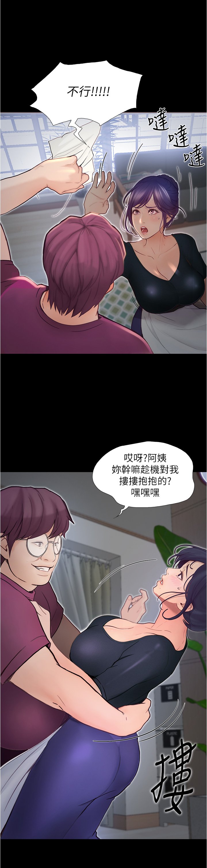 第3话 - 可以安慰我一下吗? 第 48 页