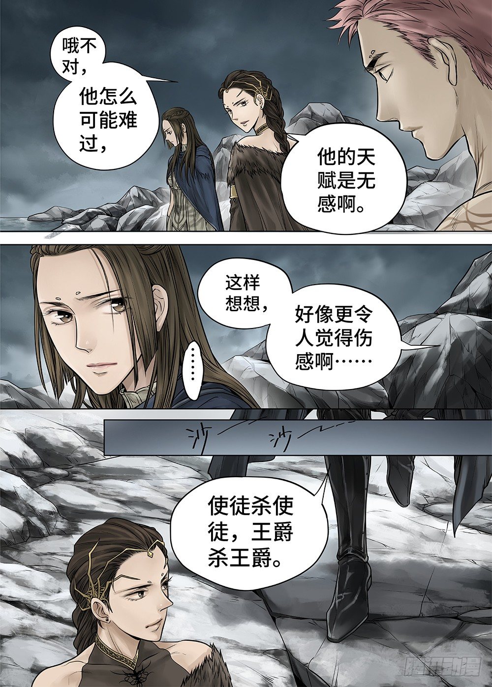 冰雪临界 第27回 秘密4 第 10 页