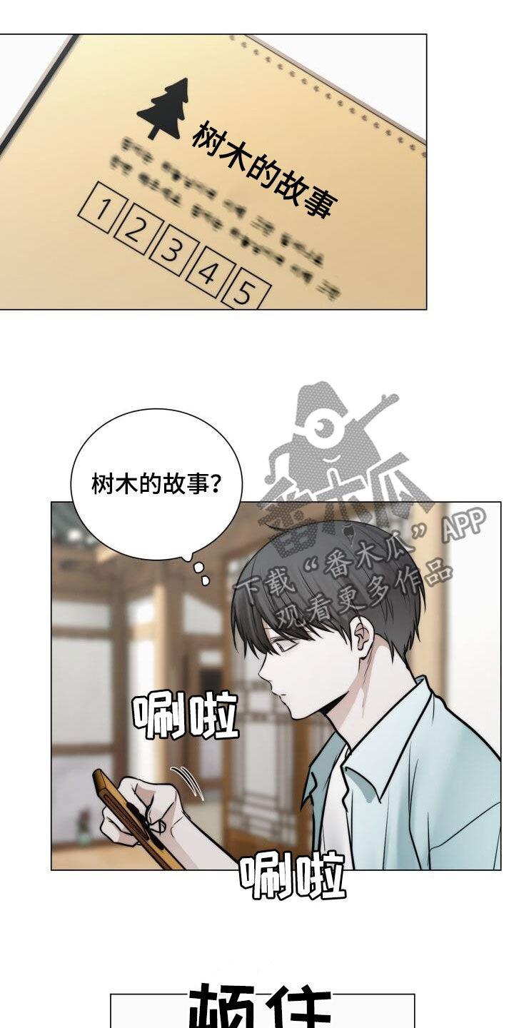 第109话 一辈子 第 17 页