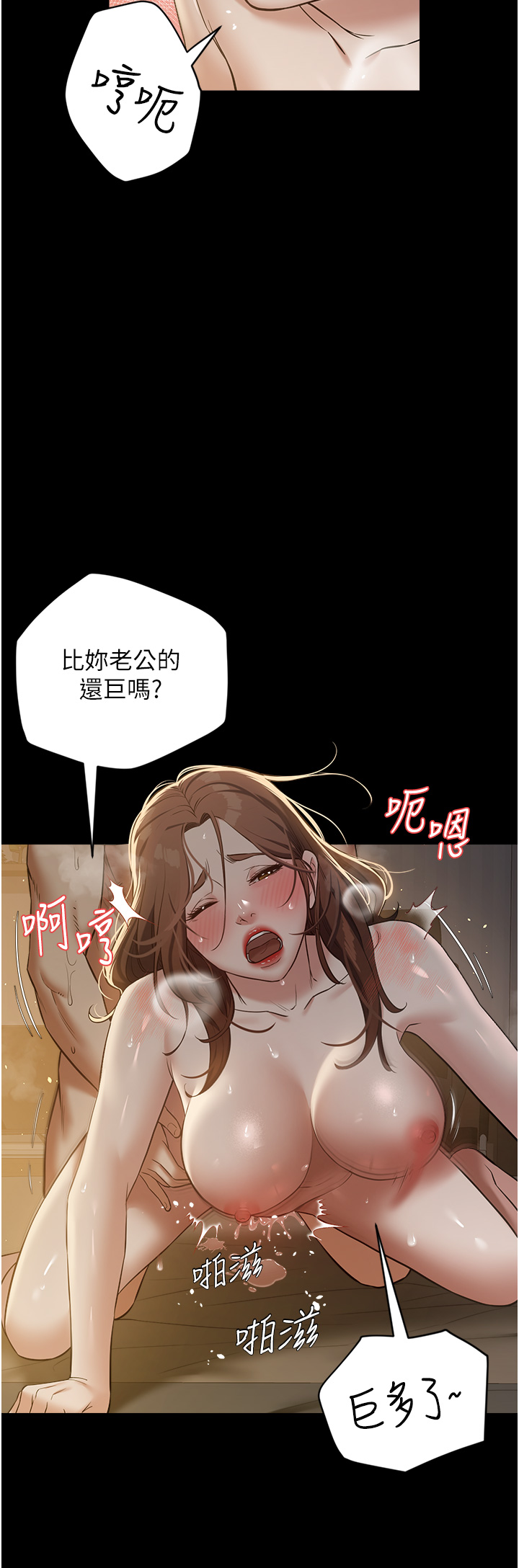 第30话 - 跟夫人的第一次♥ 第 16 页