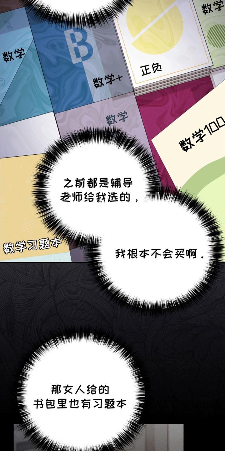 第6话 学习天使 第 14 页