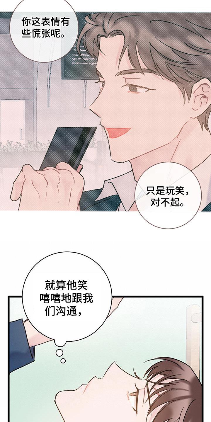 第59话 道歉 第 4 页