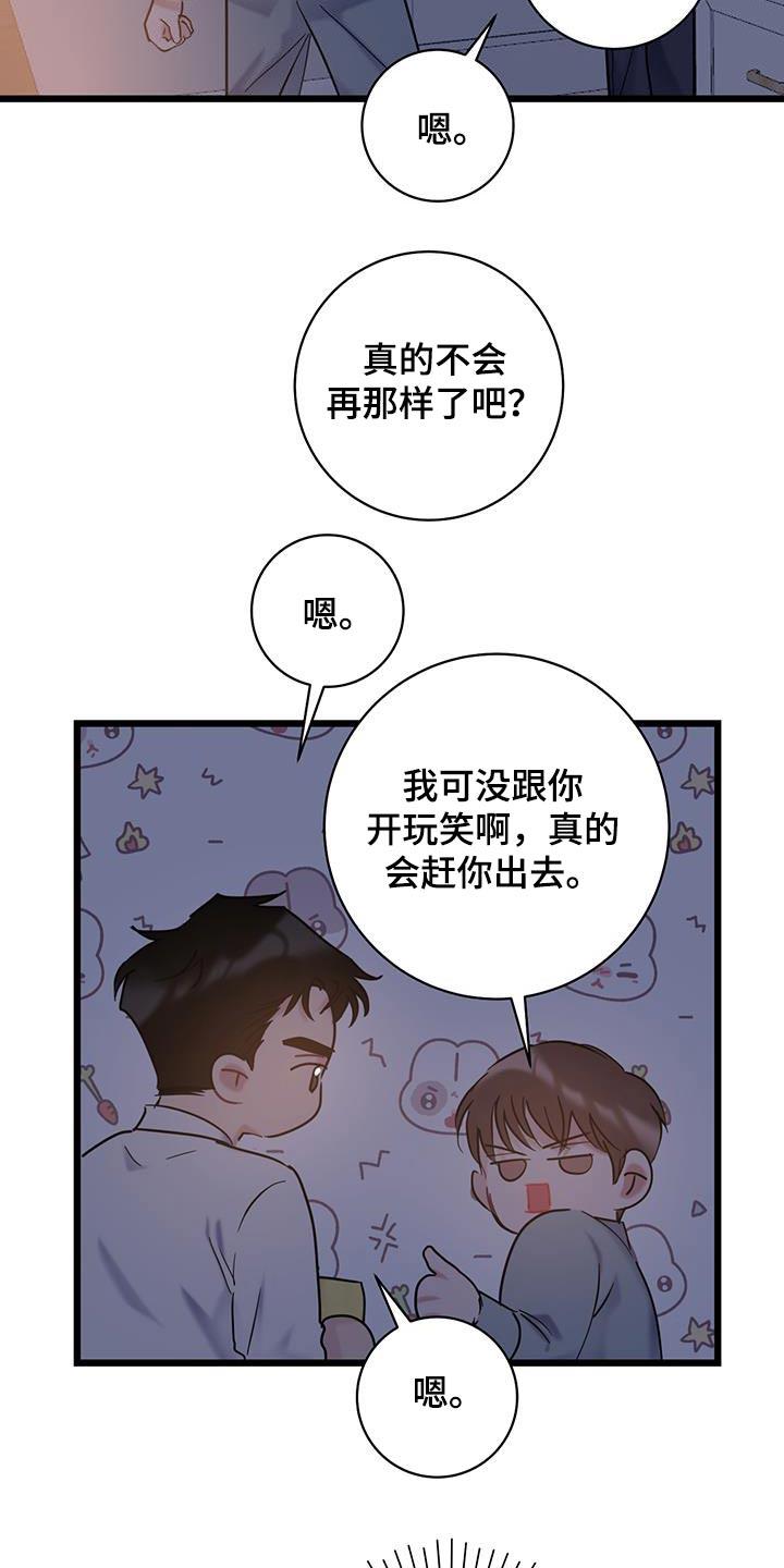 第72话 【第二季】道歉 第 19 页