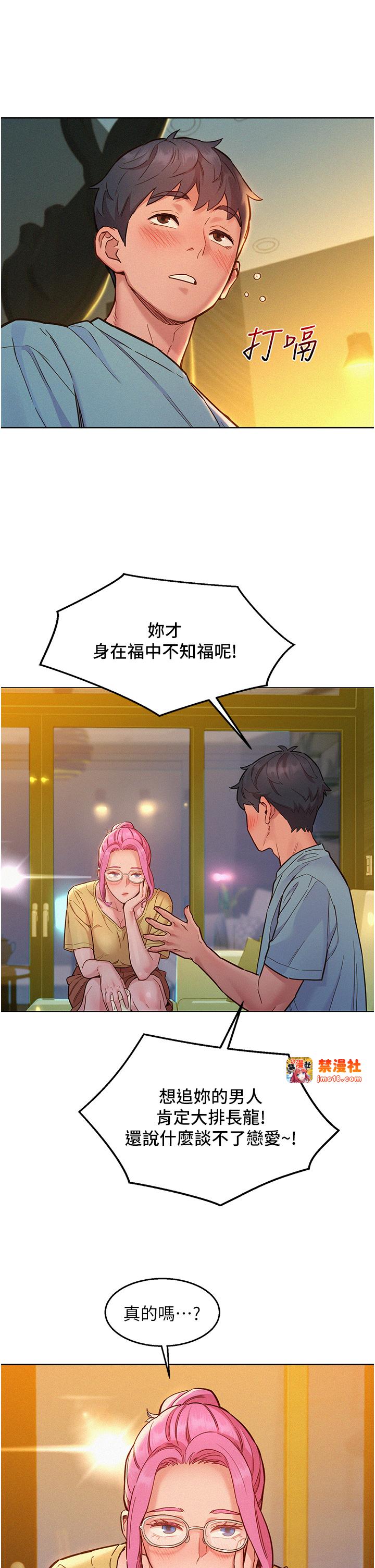 第92话 - 别选她，选我♡ 第 37 页