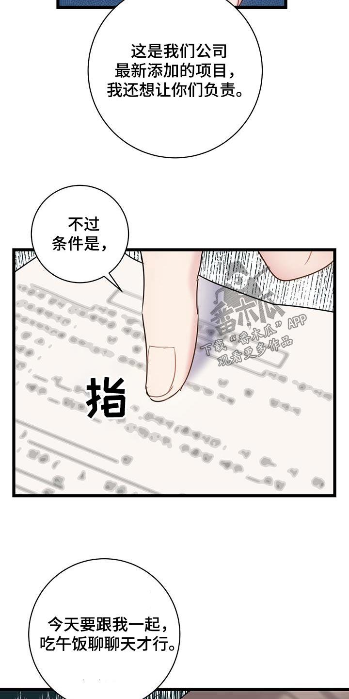第74话 【第二季】负责 第 19 页