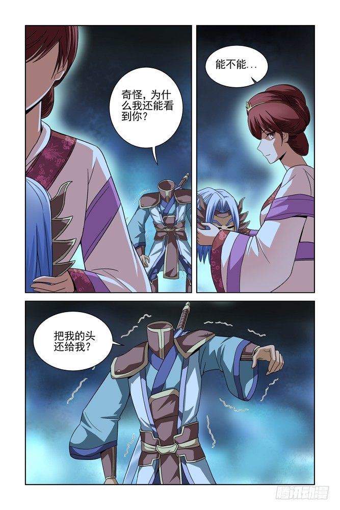 第二十四话 梦境 第 10 页