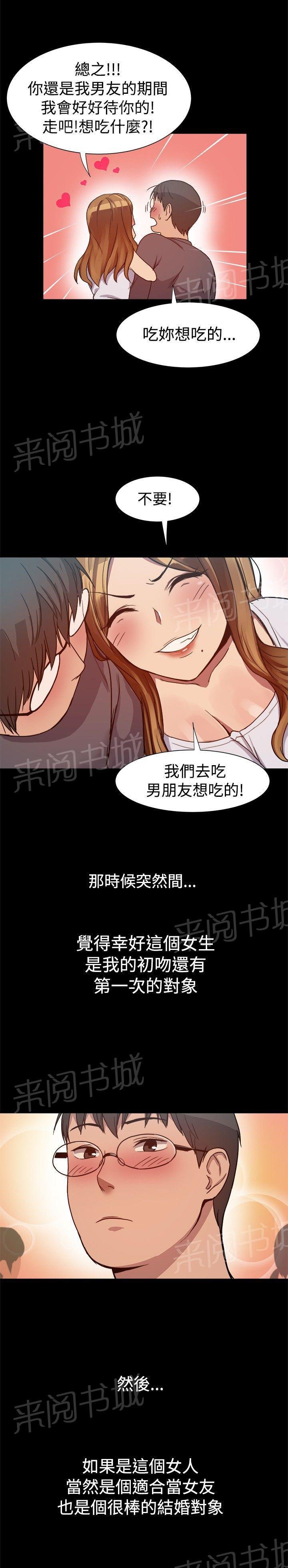 第11话 不错的工作 第 7 页