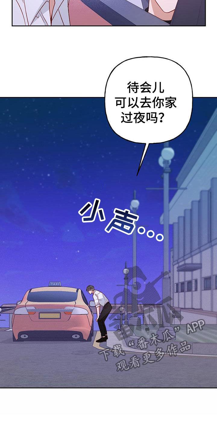 第67话 好幸福 第 19 页