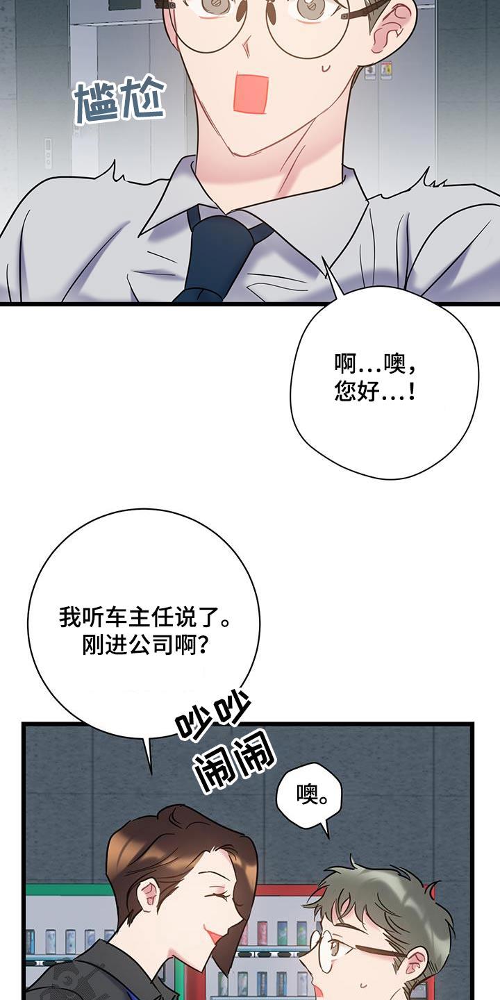第78话 【第二季】对不起 第 10 页