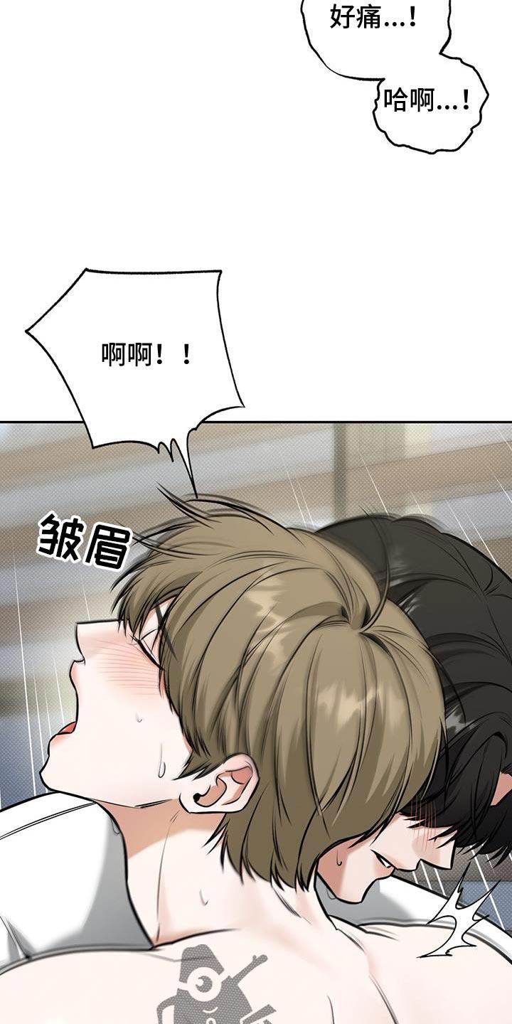 第23话 烦躁 第 11 页