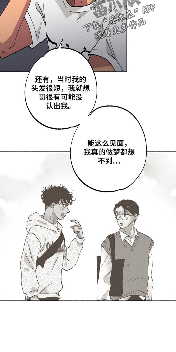 第15话 自作多情 第 3 页