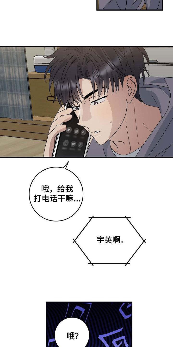 第33话 睡不着 第 15 页