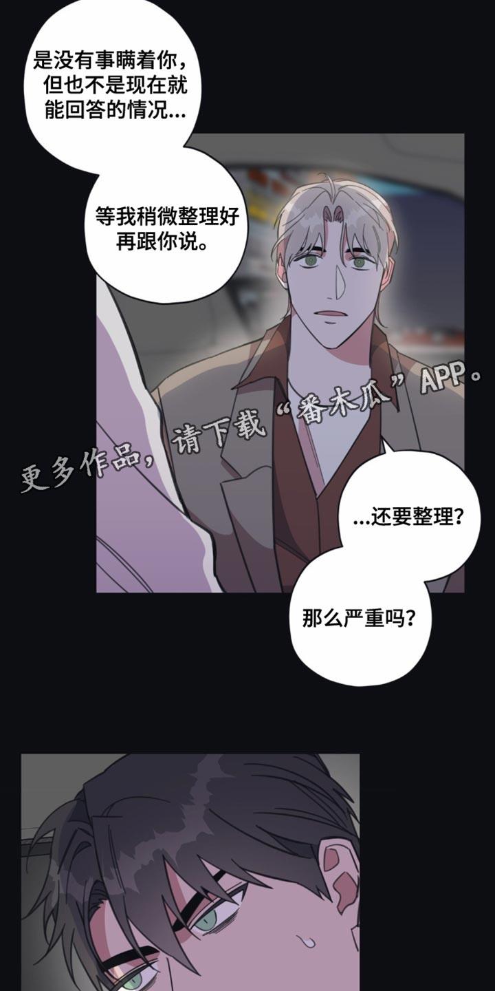 第14话 一整天都在想你 第 18 页
