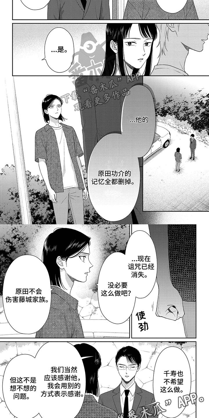 第35话 恢复 第 6 页