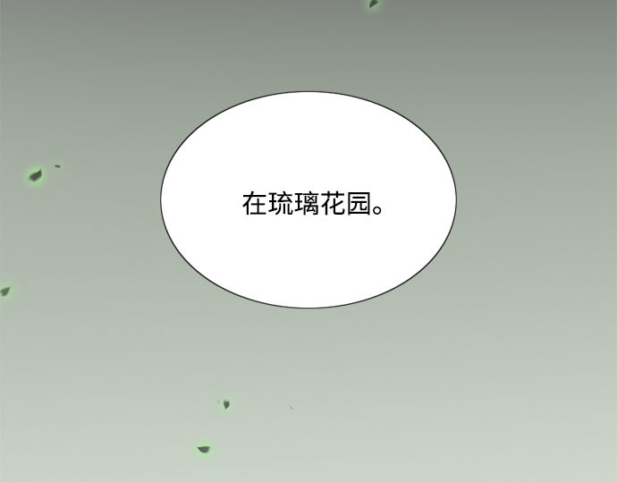 第5话 琉璃花园（1） 第 195 页