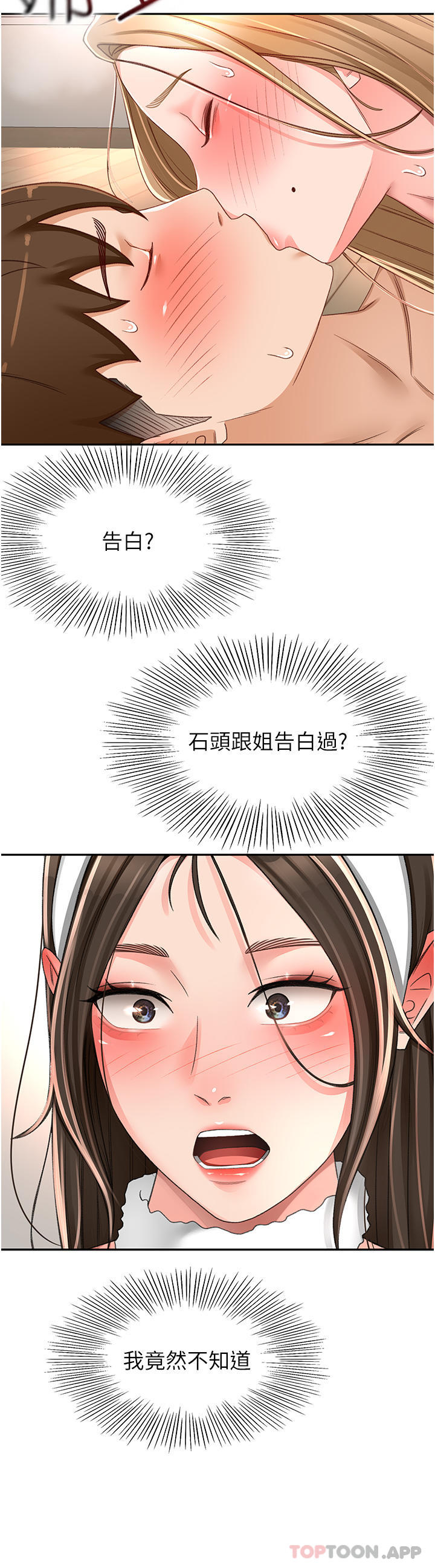 第79话 - 双倍美味的牛奶鲍鱼 第 20 页