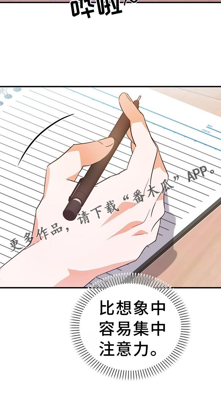 第25话 自习室 第 30 页