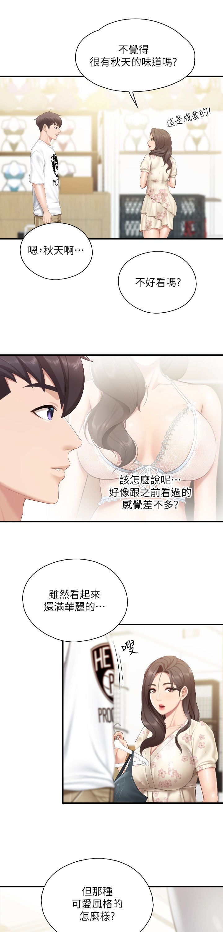 第40话 - 和孝真的两人约会 第 30 页