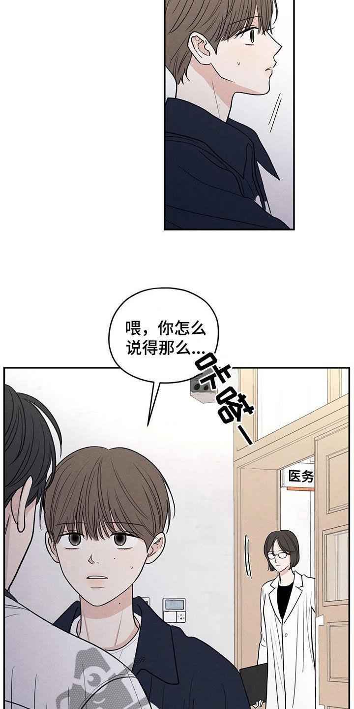 第116话 【第二季】不会就这么算了 第 11 页