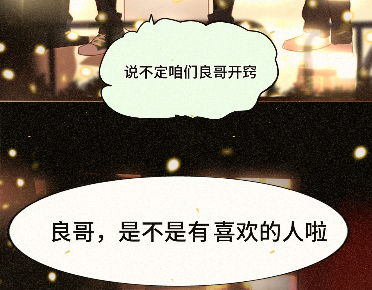 第84话情窦初开 第 66 页