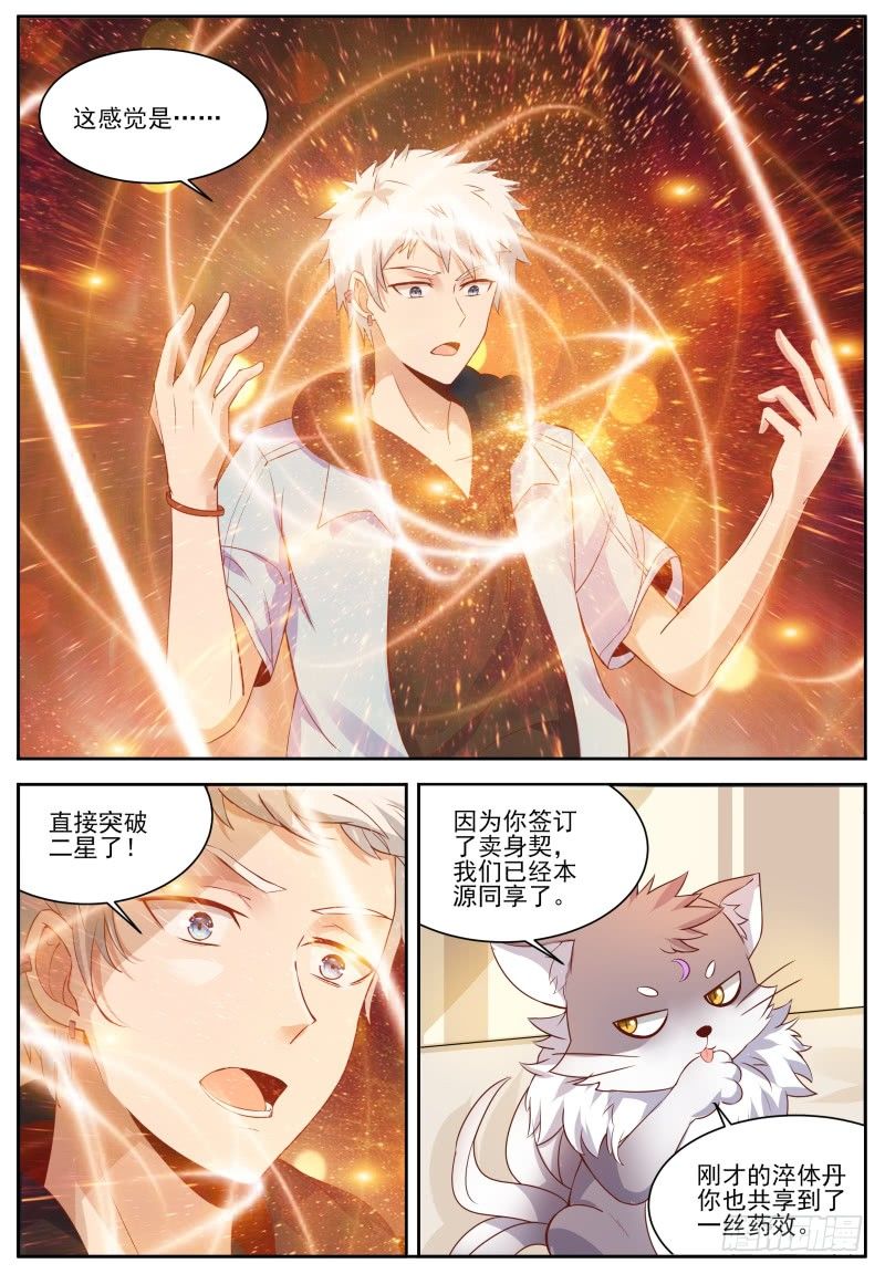 第5话 喵哥也记仇！ 第 6 页