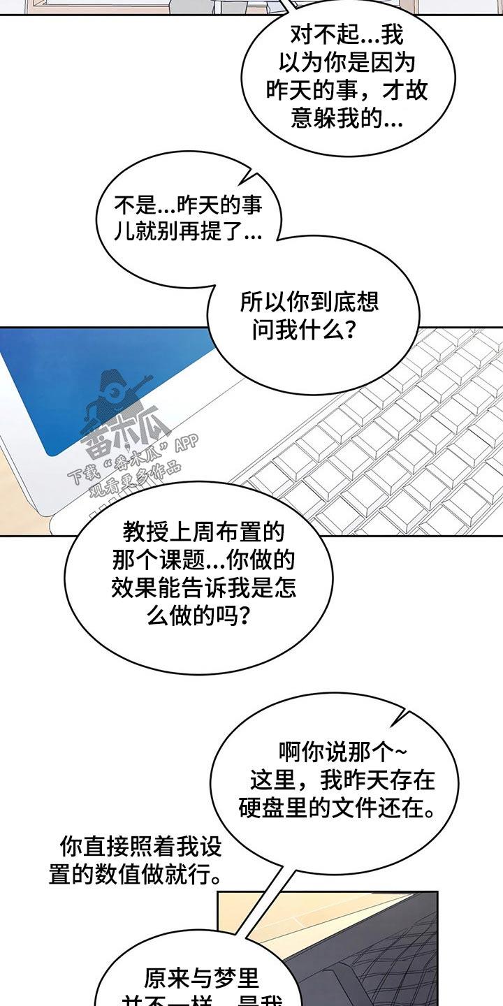 第61话 梦？ 第 20 页