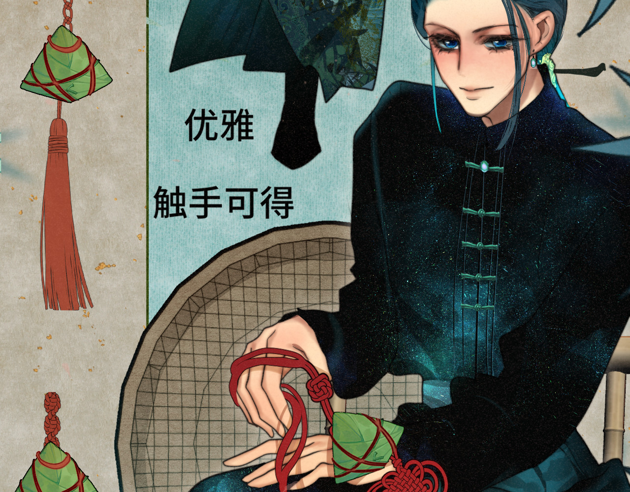 第95话 端午特辑 第 70 页
