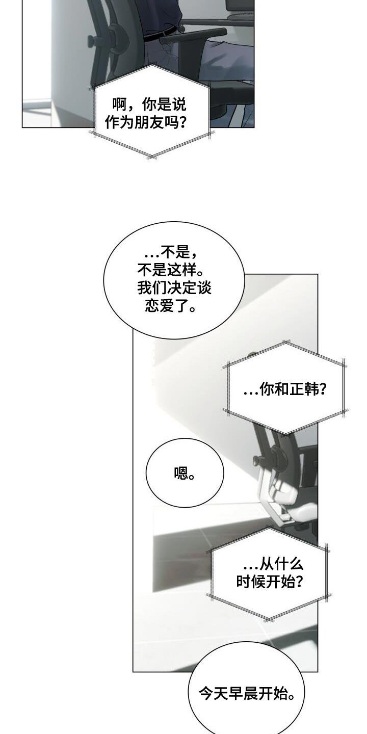 第43话 有点激动 第 14 页