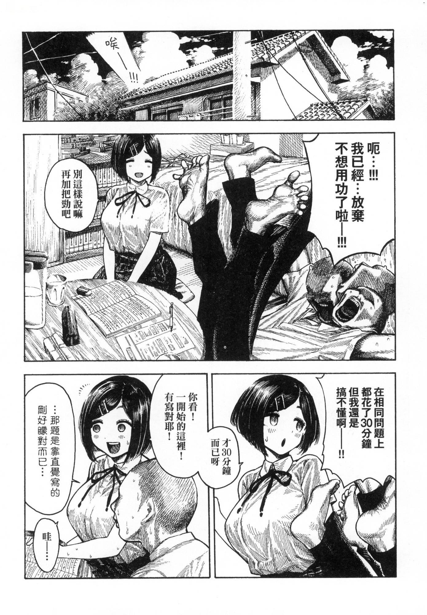 [昼寝] 热帯夜 [中国翻訳] [无修正] 第 71 页