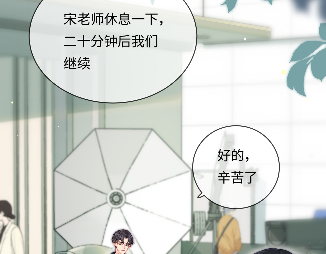 第25话 卖萌女团舞 第 26 页