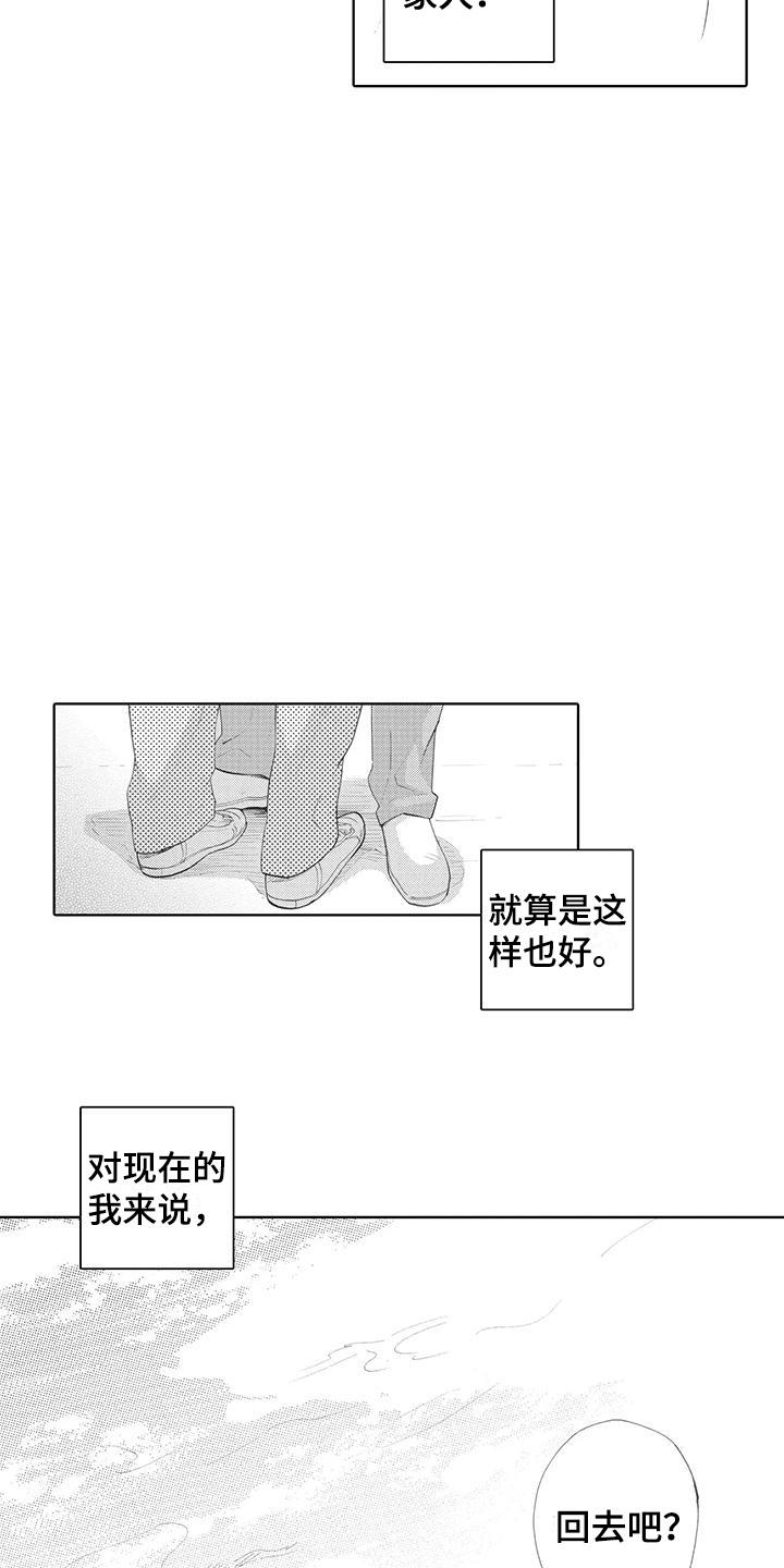 第23话 和好 第 9 页